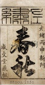 春秋左繍 卷1 1896 PDF电子版封面 (晋)杜预等注释