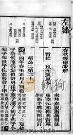 春秋左繍 卷21、卷22 1896 PDF电子版封面 (晋)杜预等注释