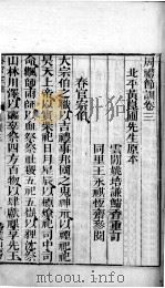 周礼节训  卷3-6（ PDF版）