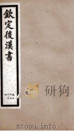 后汉书 卷16至卷24 1903 PDF电子版封面 (宋)范晔