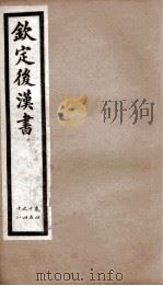 后汉书 卷45至卷48 1903 PDF电子版封面 (宋)范晔