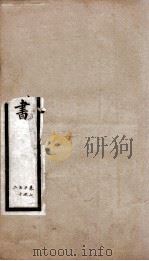 后汉书 卷70至卷72 1903 PDF电子版封面 (宋)范晔