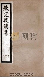 后汉书 卷77至卷80 1903 PDF电子版封面 (宋)范晔