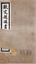 后汉书 卷97至卷100 1903 PDF电子版封面 (宋)范晔