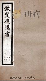 后汉书 卷114至卷117 1903 PDF电子版封面 (宋)范晔