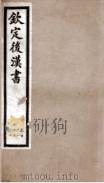 后汉书 卷118至卷120 1903 PDF电子版封面 (宋)范晔