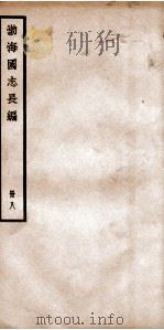 渤海国志长编 卷19、卷20 1934 PDF电子版封面 金毓黻撰