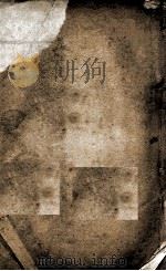 竹书纪年统笺 卷1至卷6 1897 PDF电子版封面 (清)徐文靖