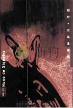 朗奴·史基拿画集 1999 PDF电子版封面 9729780897 文化暨康体部制作