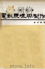 电影原理与制作（1978 PDF版）