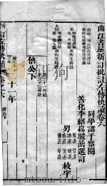 新订批注左传快读 卷6 PDF电子版封面 (清)李绍松选订