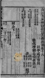 新订批注左传快读  卷16（ PDF版）