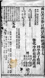 新订批注左传快读  卷17（ PDF版）