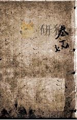 四书人物类典串珠 卷15至卷17 1884 PDF电子版封面 (清)臧志仁编辑