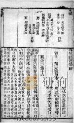 春秋左绣  卷16至卷17（1880 PDF版）