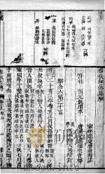 春秋左绣  卷25-26（1880 PDF版）