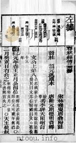 春秋左绣  卷8、卷9（1899 PDF版）