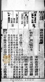 春秋左绣  卷11、卷12（1899 PDF版）