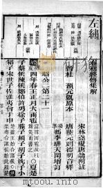 春秋左绣  卷21、卷22（1899 PDF版）