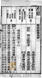 春秋左绣  卷23、卷24（1899 PDF版）