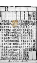 书经 卷4 1876 PDF电子版封面 (宋)蔡沉集传