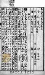 春秋左传  卷35至卷38（1910 PDF版）