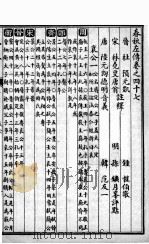春秋左传  卷47至卷50（1910 PDF版）