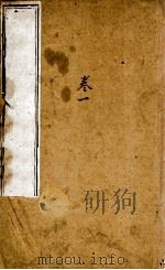 周礼节训 卷1、卷2 1842 PDF电子版封面 (清)姚培谦撰