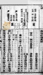 春秋左绣 卷14、卷15 1880 PDF电子版封面 (晋)杜预,(宋)林尭叟注释;(清)冯李骅,(清)陆浩评辑