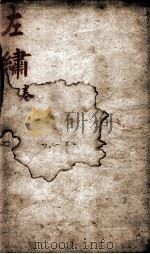 春秋左绣  卷20、卷21（1880 PDF版）