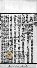 四书味根录 论语 卷11至卷13 1860 PDF电子版封面