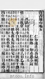 尚书离句  卷5、卷6（ PDF版）