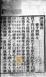 监本礼记 卷4 1876 PDF电子版封面 (元)陈澔集说