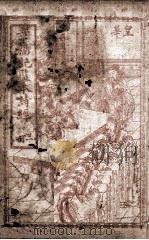 章福记监本诗经 册2 卷3-4 1911 PDF电子版封面 (宋)朱熹集传