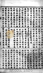 (钦定)书经传说汇撰 1 PDF电子版封面 (清)王顼龄撰