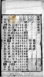 尔雅注疏  卷6至卷8（1778 PDF版）