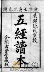 五经旁训  易经增训订旁训  卷1-2上（ PDF版）