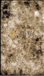 尔雅注疏  卷6、卷7   1882  PDF电子版封面    （晋）郭璞注 