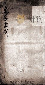 文字蒙求 卷1-2 1887 PDF电子版封面 (清)王筠撰