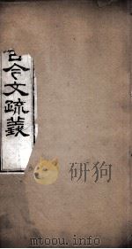 仪礼古今文疏义  卷5至卷8（1877 PDF版）