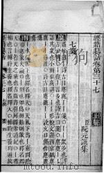经籍纂诂  卷37（ PDF版）