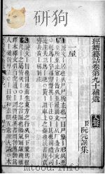 经籍纂诂 卷90之下-92 PDF电子版封面 (清)阮元撰