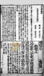 （全本）礼记体注  卷7之上（ PDF版）