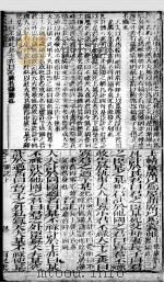 (全本)礼记体注 卷7之下 PDF电子版封面 (元)陈澔集说;(清)徐瑄补辑