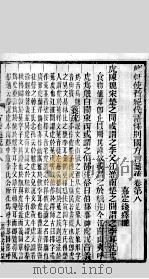 方言笺疏  卷8至卷10（1890 PDF版）