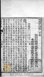 四书字诂  卷25至卷27（1849 PDF版）