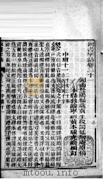 四书字诂  卷31至卷35（1849 PDF版）