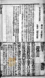 （全本）礼记体注  卷10（ PDF版）