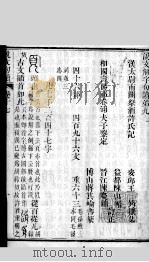 说文解字句读  卷9（ PDF版）