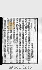 皮氏经学丛书  圣证论补评  卷下（1896 PDF版）